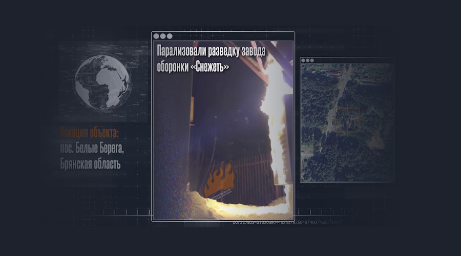 Партизаны сорвали работу ещё одного военного предприятия